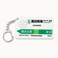 Takadanobaba Station Melody Keychain — Astro Boy