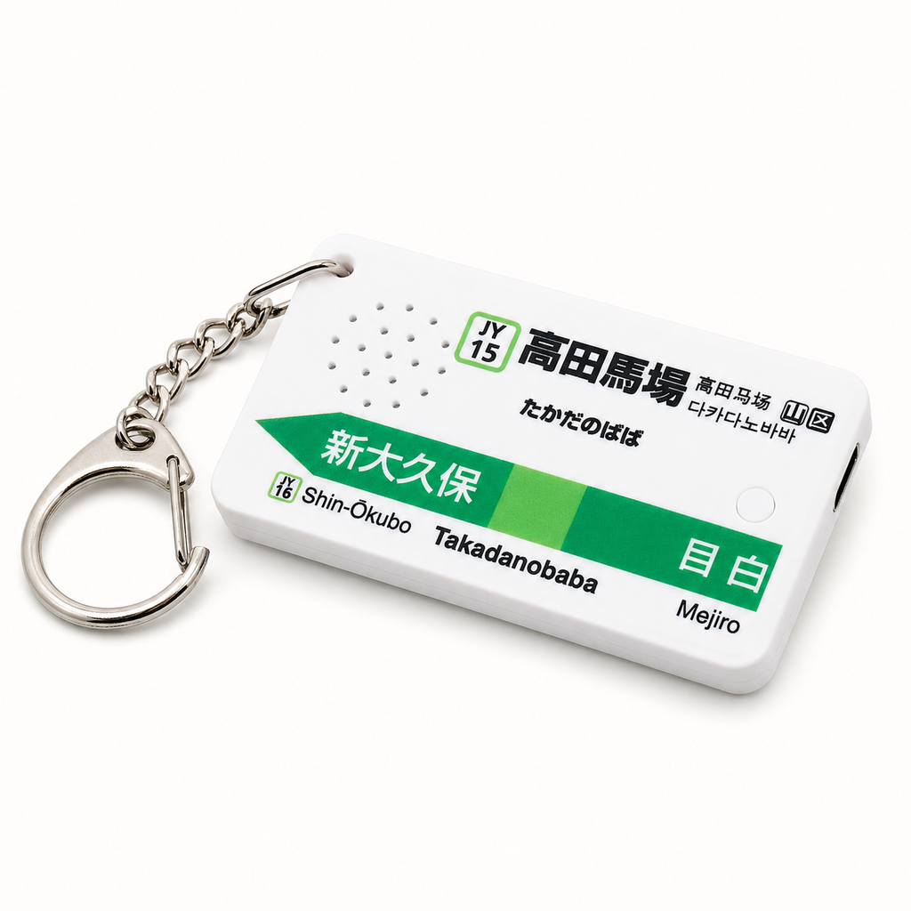 Takadanobaba Station Melody Keychain — Astro Boy